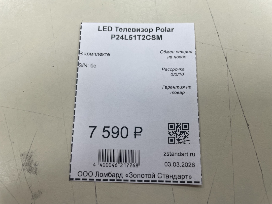 LED Телевизор Polar P24L51T2CSM