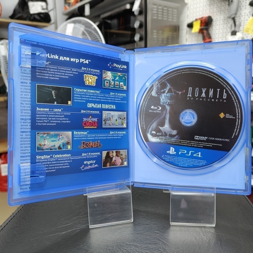 Игра Playstation 4 Дожить до рассвета