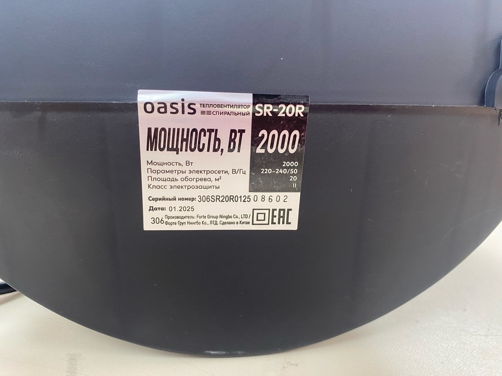 Тепловентилятор Oasis SR-20R