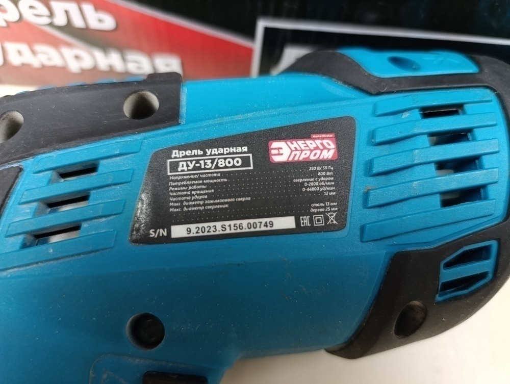 Дрель-ударная Энергопром ДУ-13/800