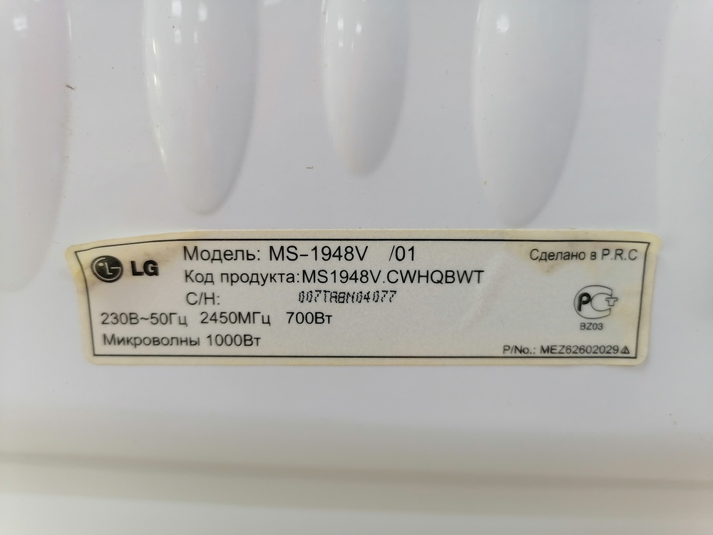 Микроволновая печь LG MS-1948V