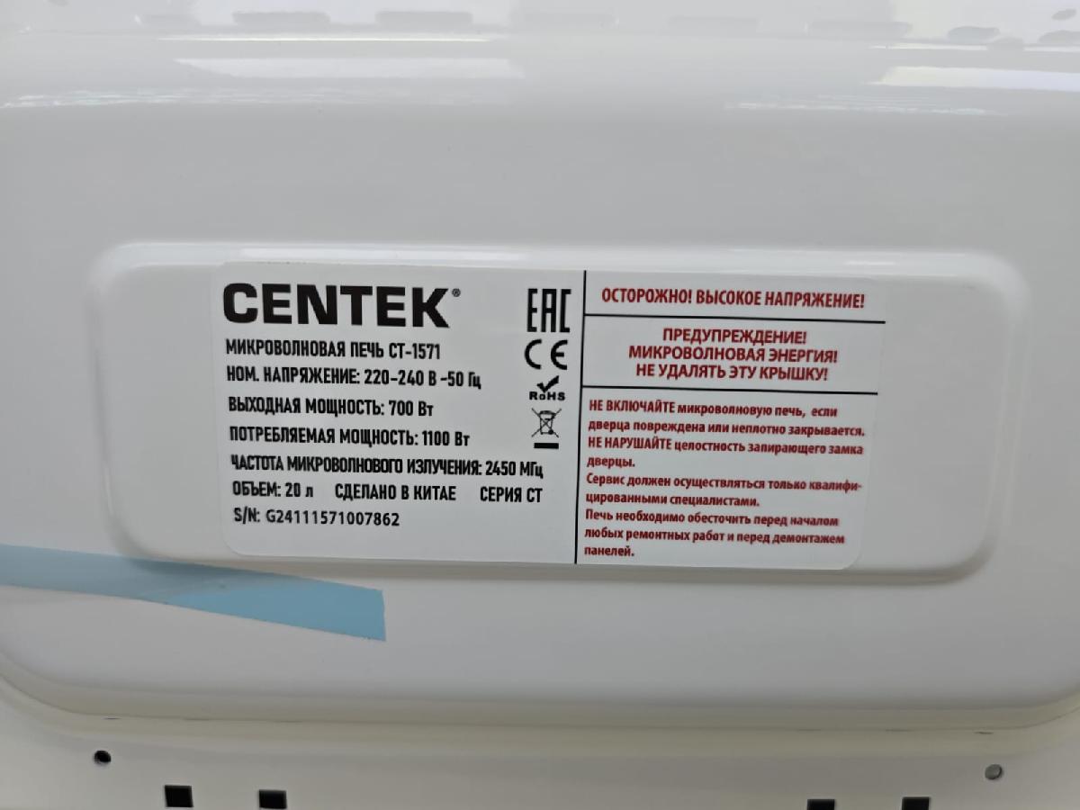Микроволновая печь Centek CT-1575