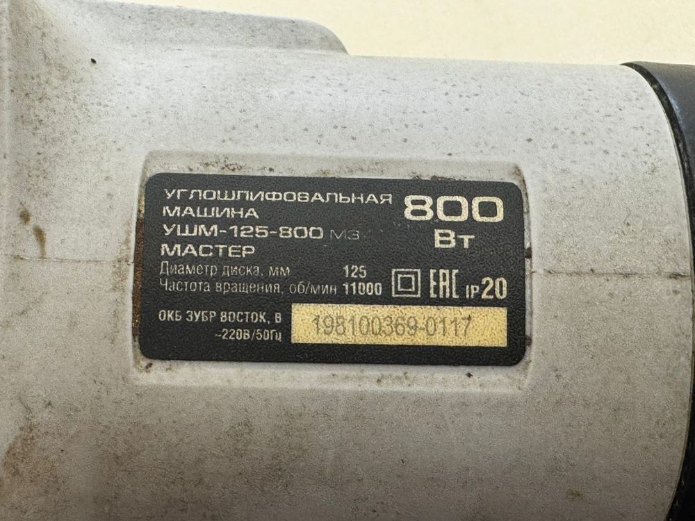 Угловая шлифмашина Зубр 125-800
