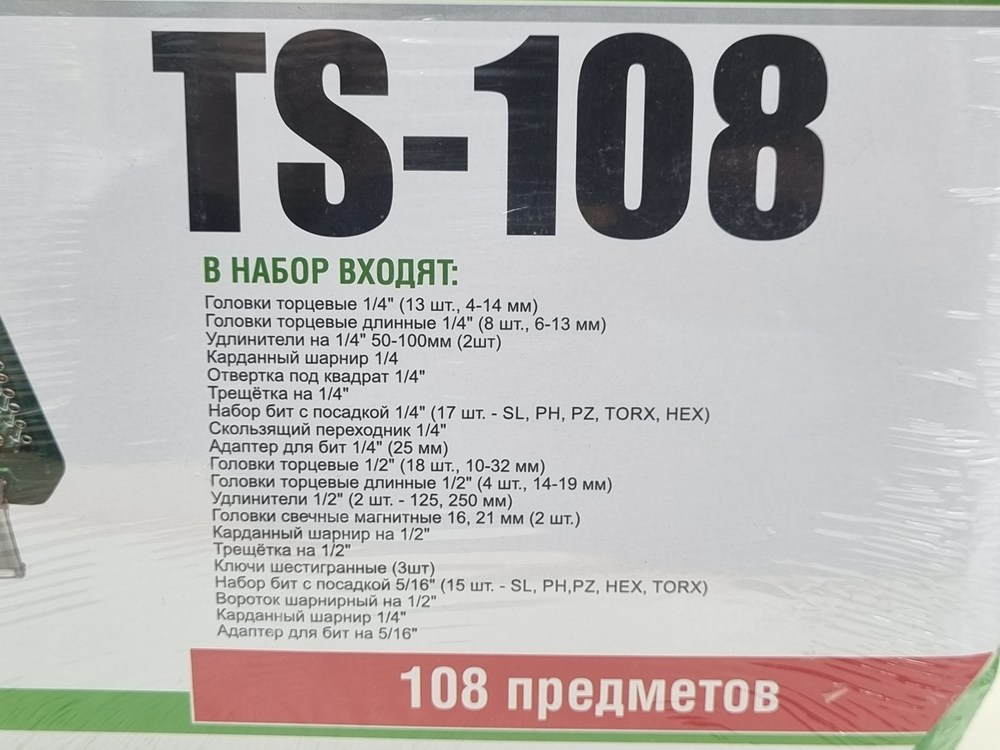 Набор инструментов Prioritet TS-108