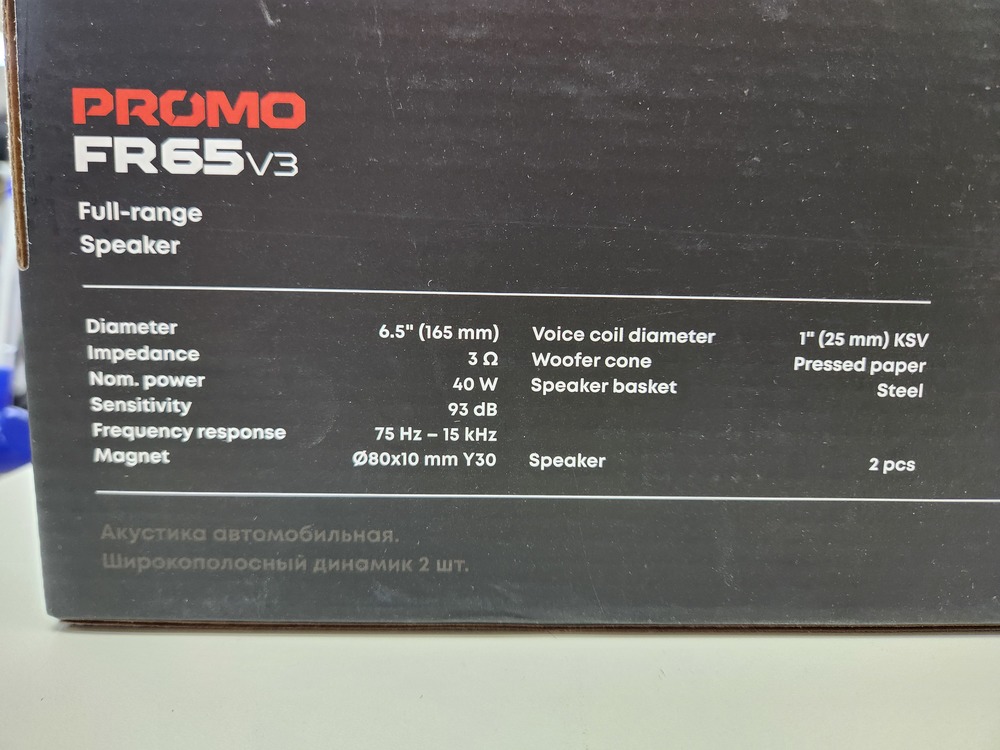 Автоакустика передняя AMP PROMO FR65 v3