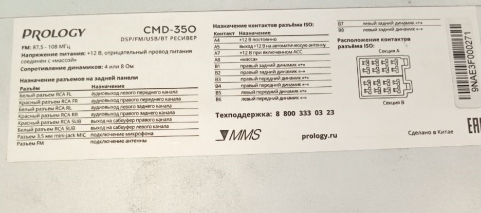 Магнитола Prology CMD-350;