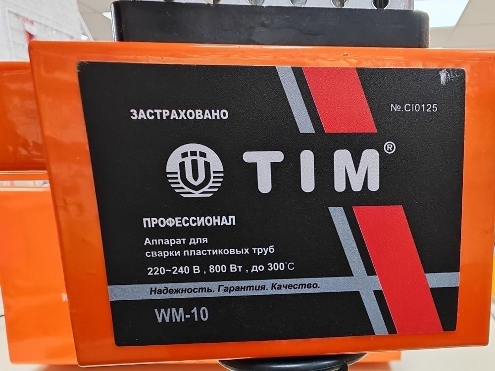 Паяльник полипропилена TIM WM-10