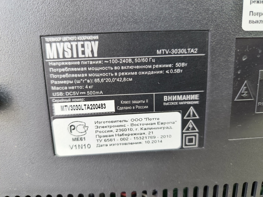 LED Телевизор Mystery MTV-3030LTA2
