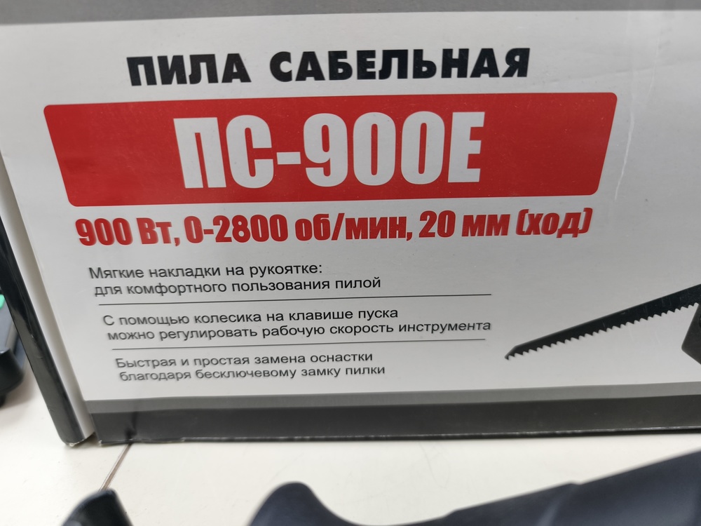 Сабельная пила Электроприбор ПС-900Е