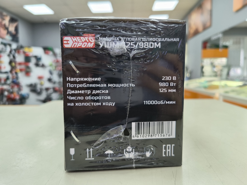 Угловая шлифмашина Энергопром УШМ-125/980М