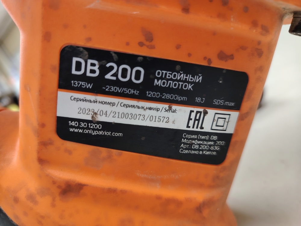 Перфоратор Patriot DB200
