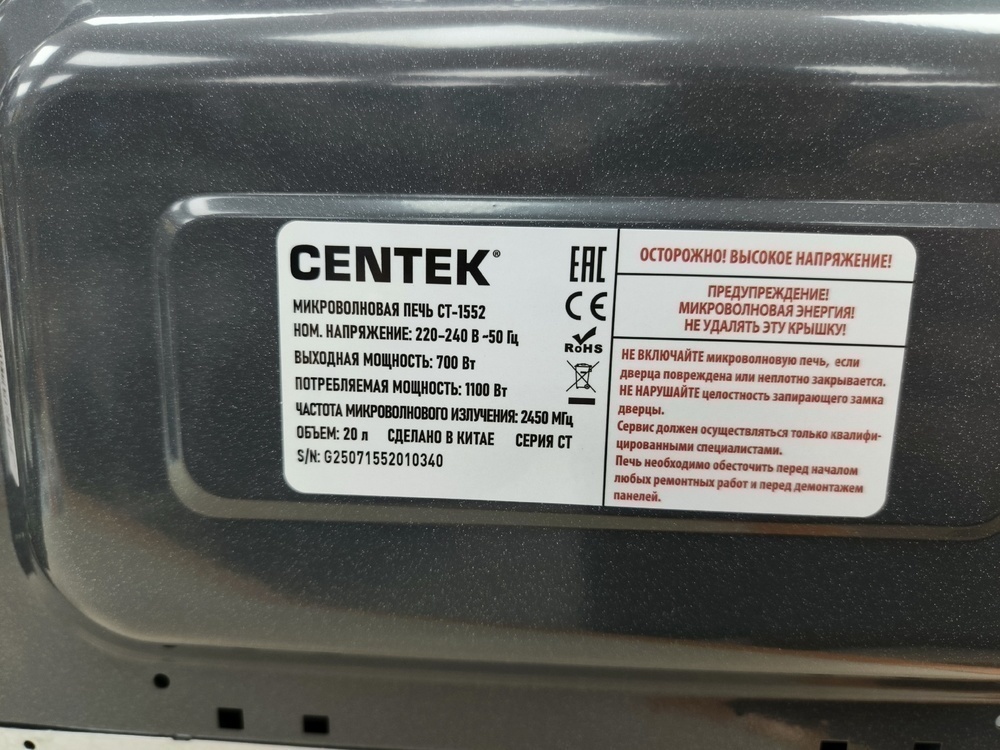 Микроволновая печь Centek CT-1552