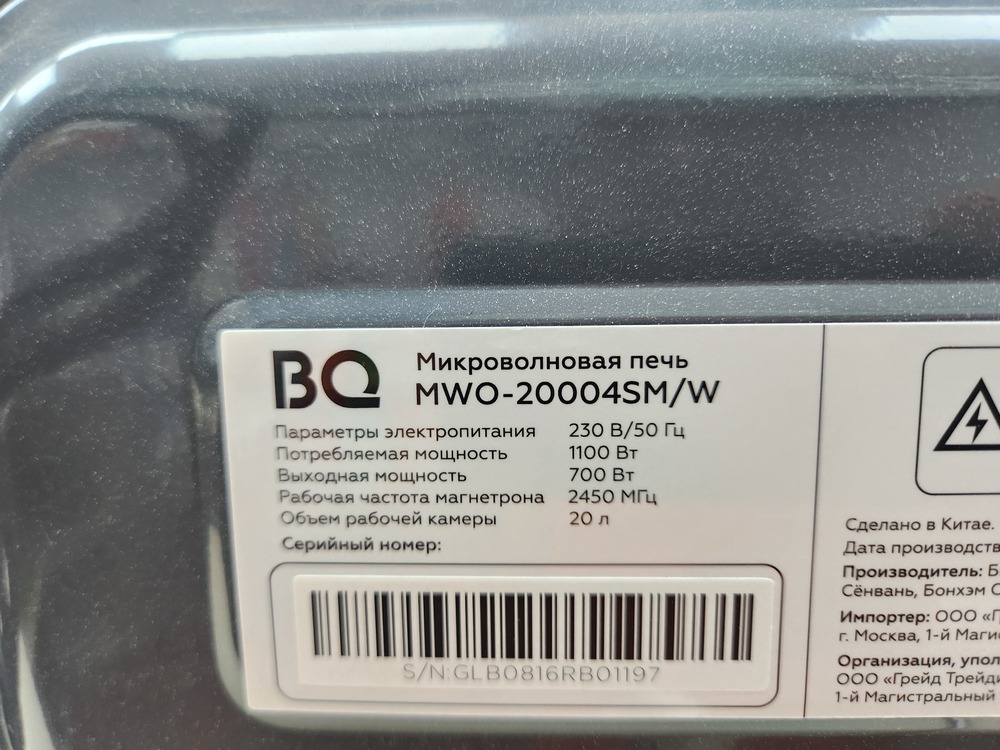 Микроволновая печь BQ MWO-20004SM/W