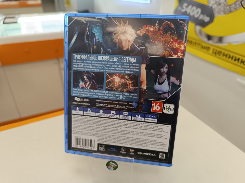 Игра  Playstation 4 Final Fantasy Vii Remake