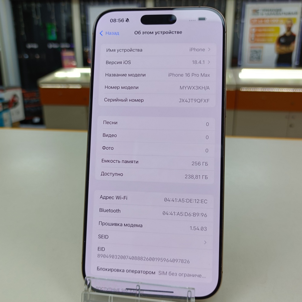 Смартфон Apple Iphone 16 Pro Max 256Gb