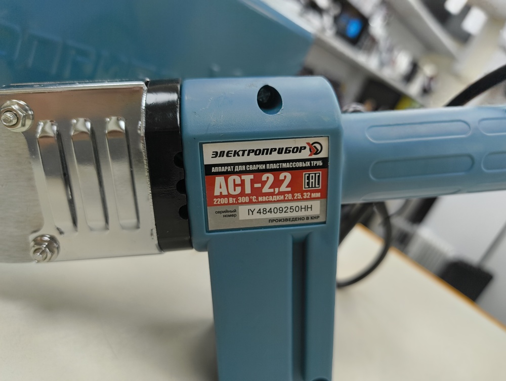 Паяльник полипропилена Электроприбор АСТ-2.2