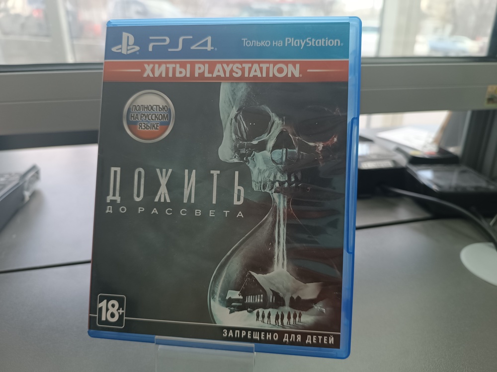 Игра Playstation 4 Дожить до рассвета