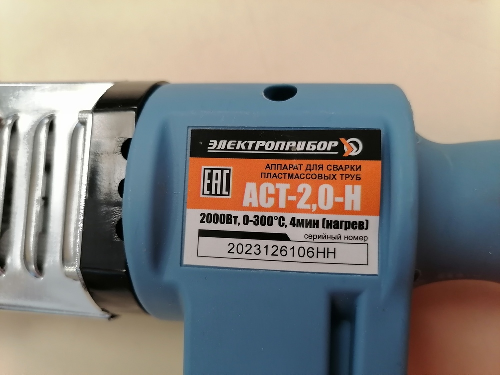 Паяльник полипропилена Электроприбор АСТ-2,0