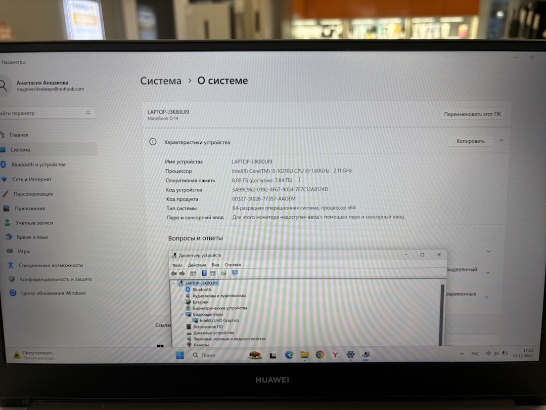 Ноутбук Huawei; Core i5-10210U, Intel UHD Graphics, 8 Гб, 240 Гб, Нет