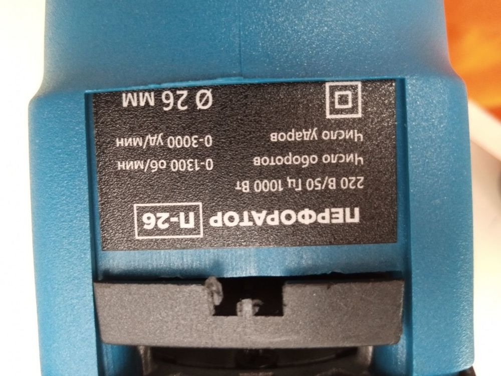 Перфоратор Энергопром П-26