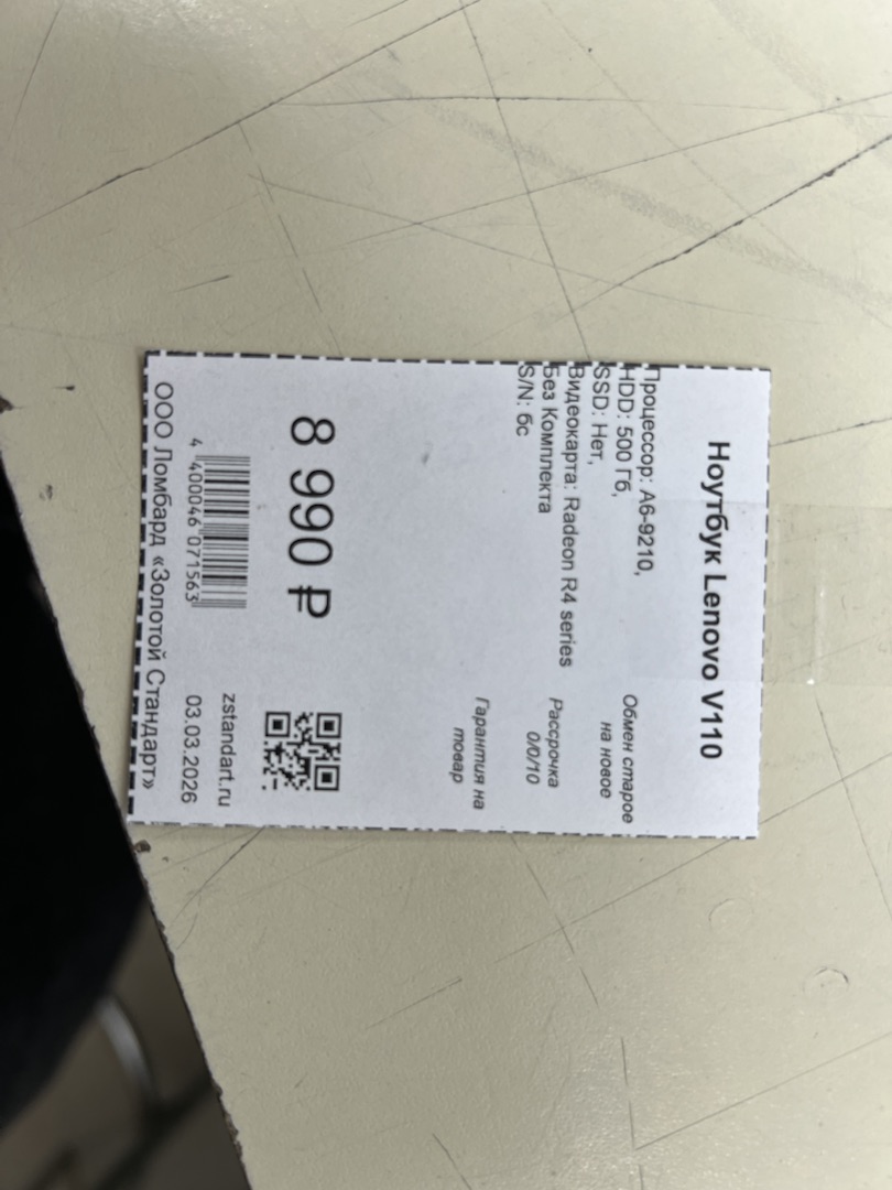 Ноутбук Lenovo V110; A6-9210, Radeon R4 series, 4 Гб, Нет, 500 Гб