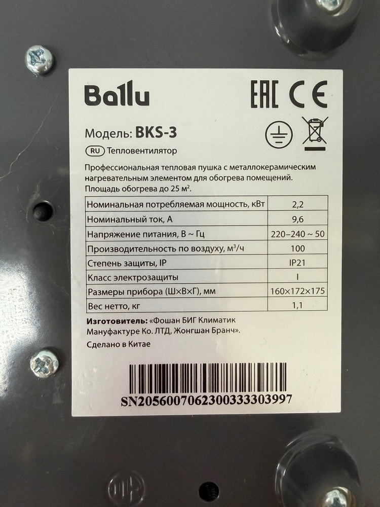 Тепловентилятор Ballu BKS-3