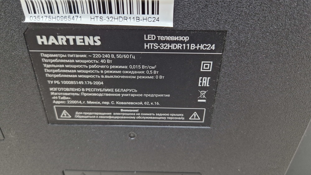 LED Телевизор Hartens HTS-32HDR11B-HC24