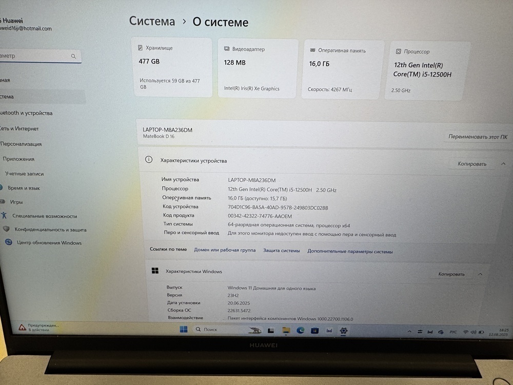 Ноутбук Huawei 123; Core i5-12500H, Intel iris XE Graphics, 16 Гб, 512 GB, Нет