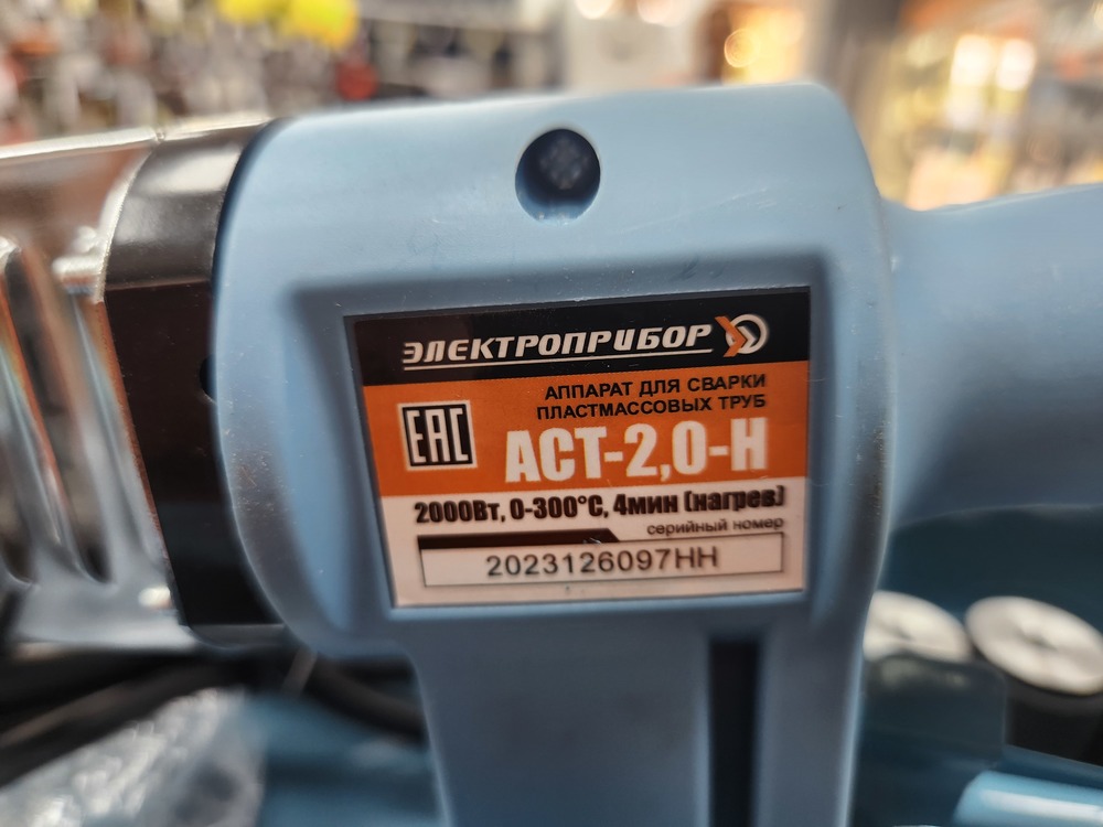 Паяльник полипропилена Электроприбор АСТ-2.0-Н