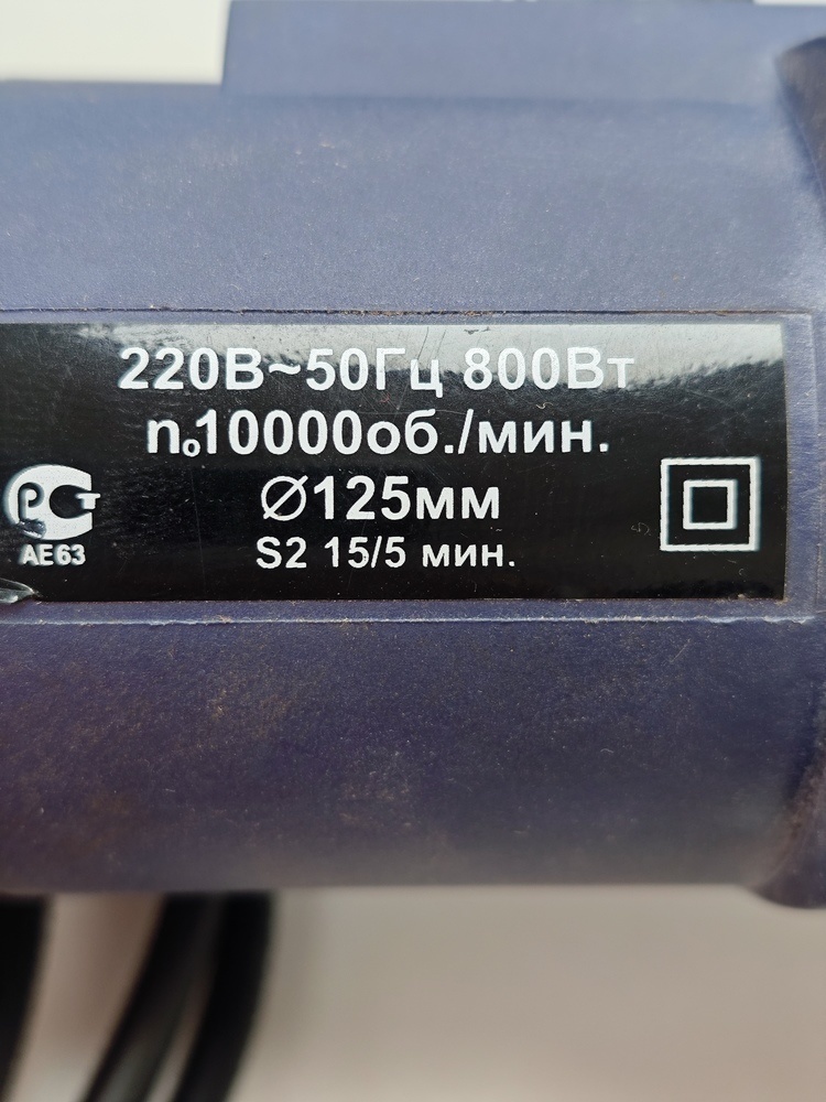 Угловая шлифмашина Диолд МШУ-0.8-125Д