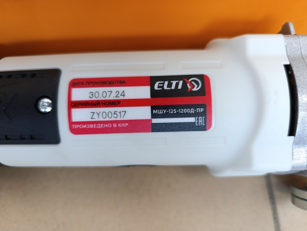 Угловая шлифмашина Elti МШУ-125/1200Д-ПР