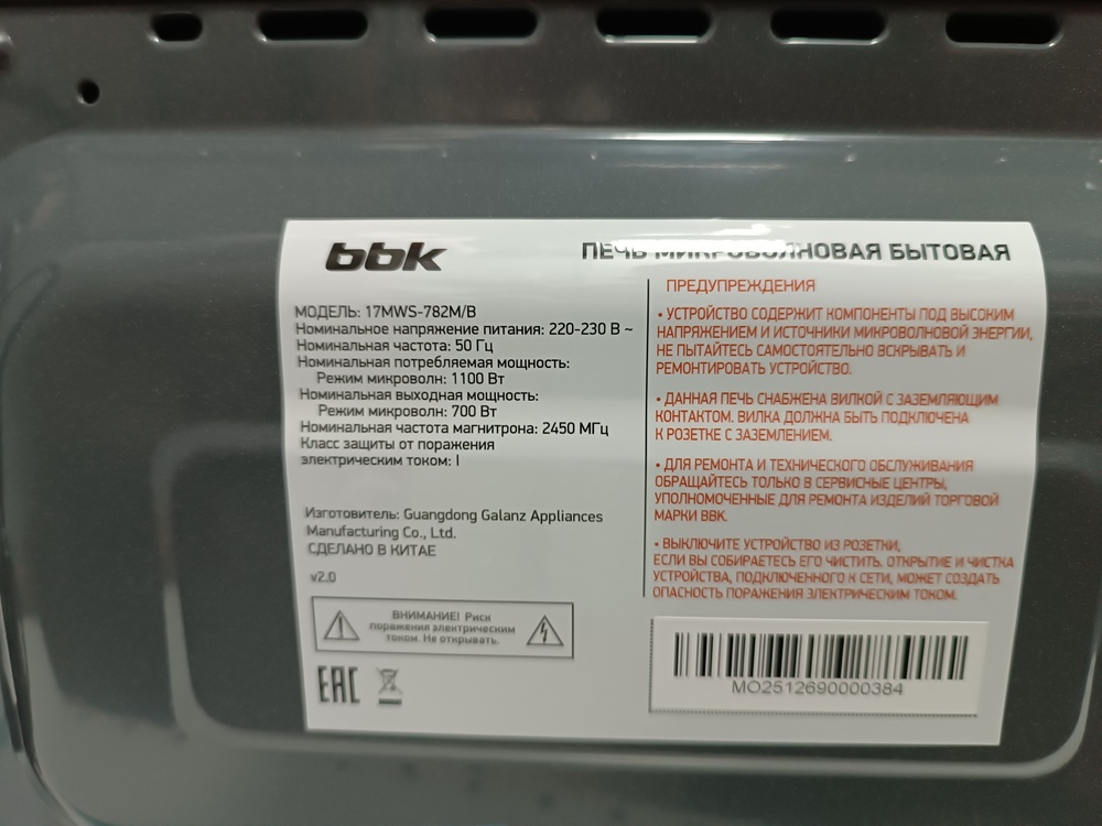 Микроволновая печь BBK 17MWS-782M/B