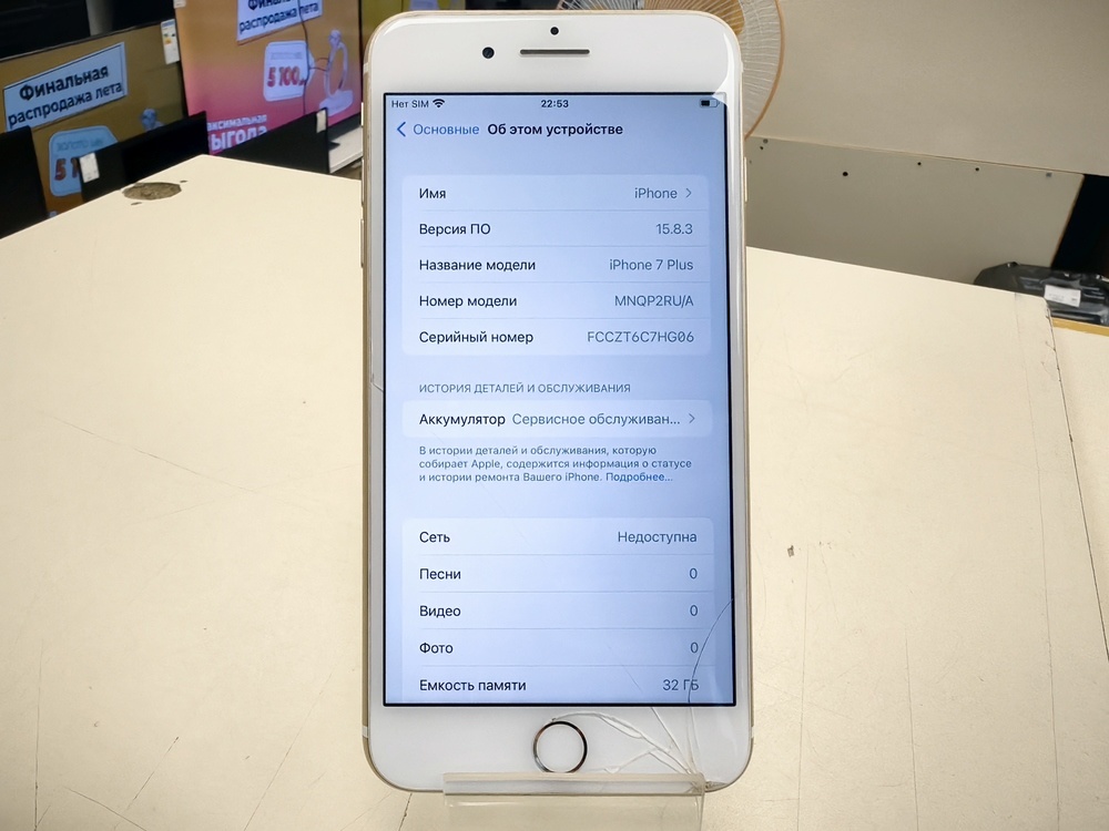 Смартфон Apple iPhone 7 Plus 32Gb