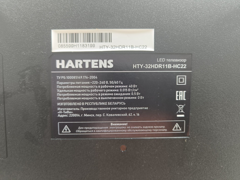 LED Телевизор Hartens HTY-32HDR11B-HC22