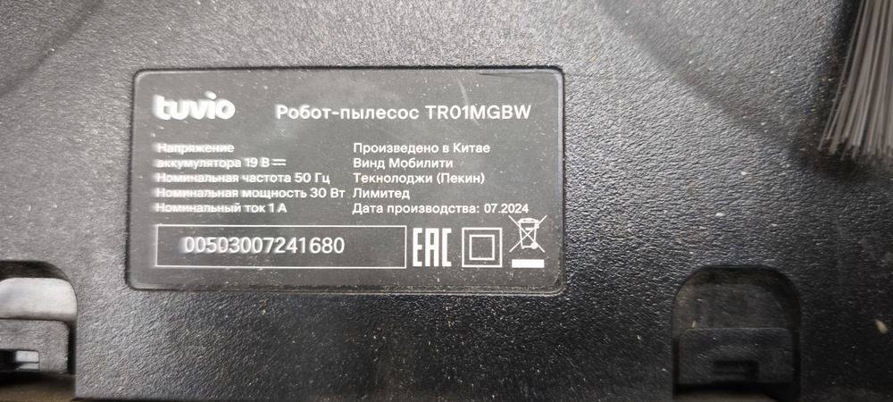 Робот-пылесос Tuvio TR01MGBW