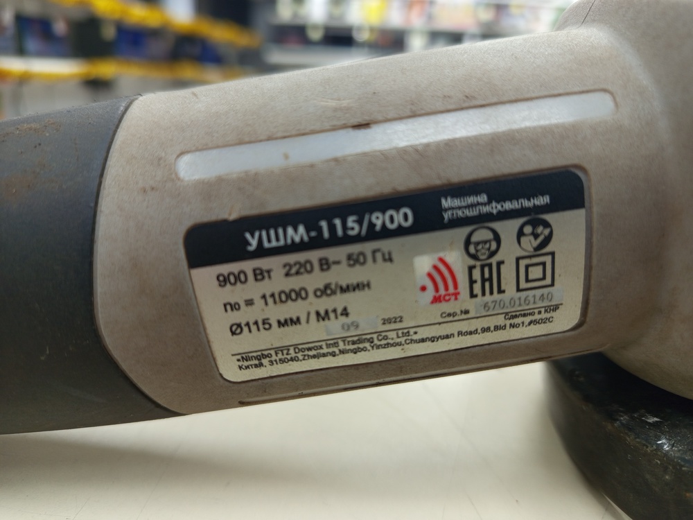 Угловая шлифмашина Интерскол 115/900