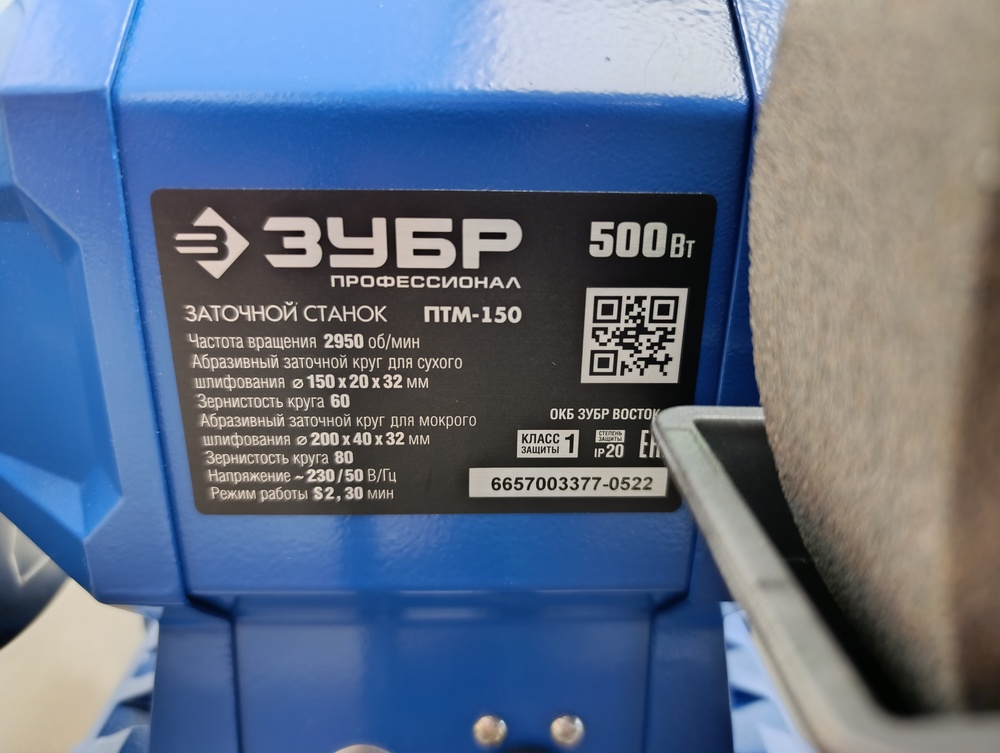 Заточный станок Зубр ПТМ-150