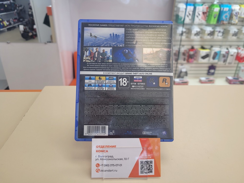 Игра Playstation 4 GTA 5