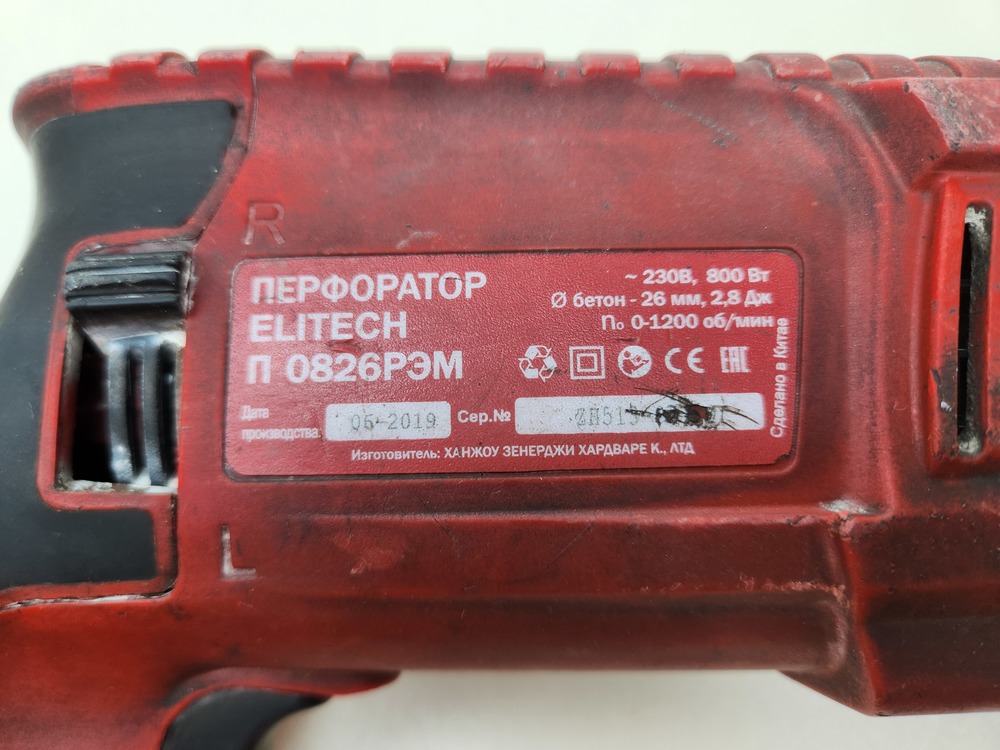 Перфоратор Elitech П 0826РЭМ