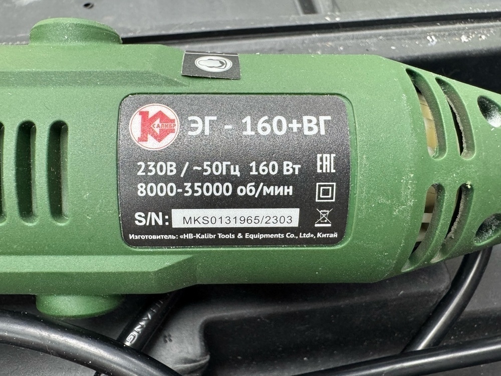 Гравер Калибр ЭГ-160+ВГ