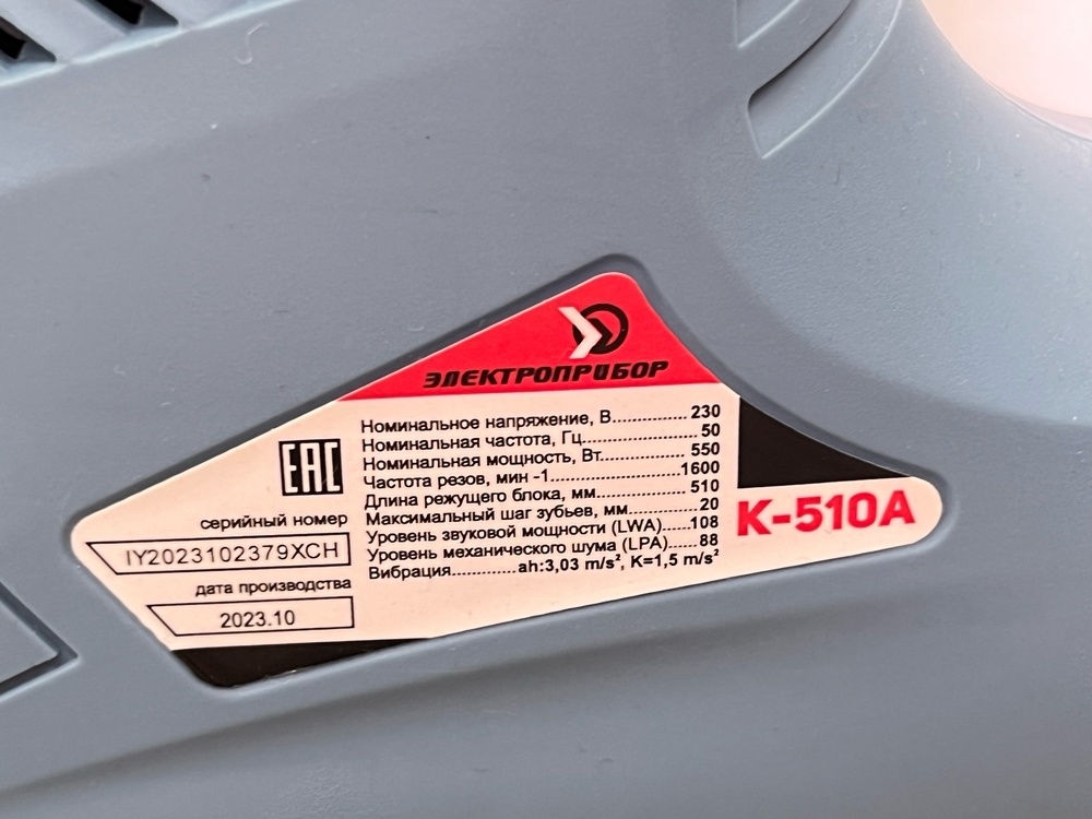 Кусторез Электроприбор К-510А