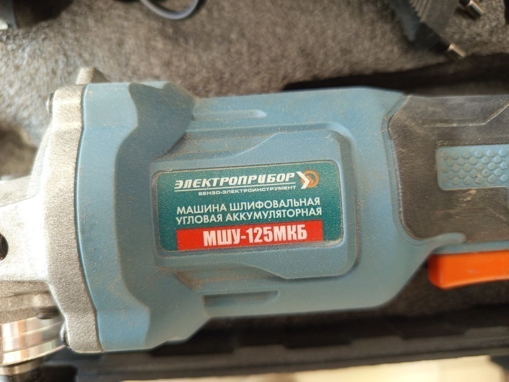 Угловая шлифмашина Электроприбор МШУ-125МКБ