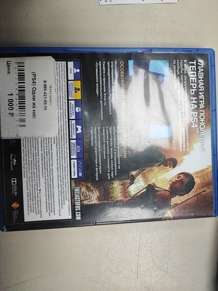 Игра Playstation 4 Одни из нас