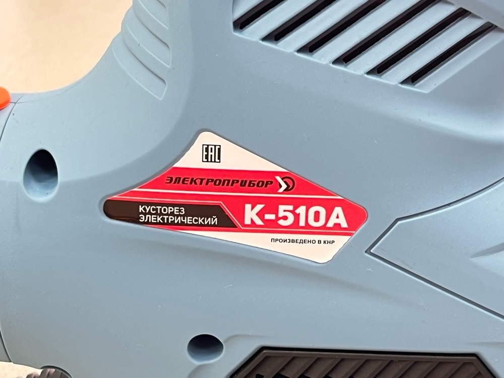 Кусторез Электроприбор К-510А