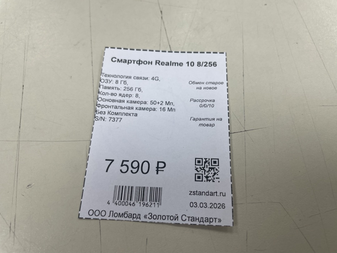 Смартфон Realme 10 8/256