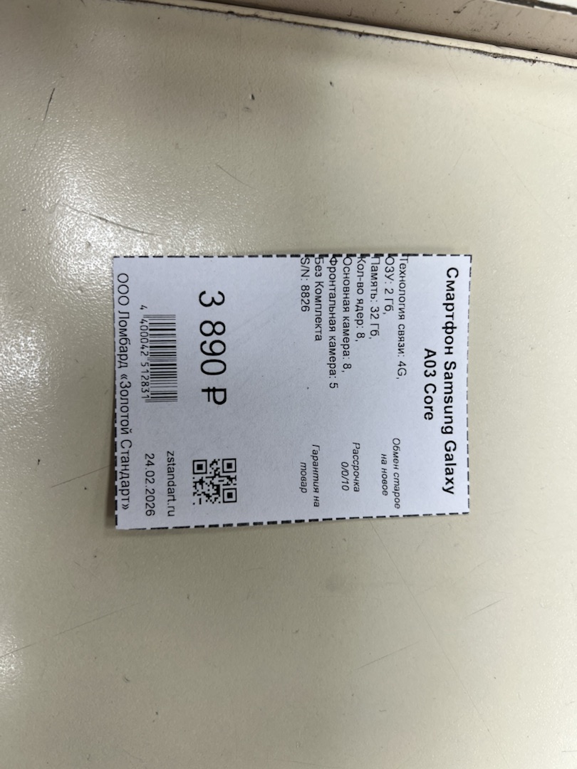 Смартфон Samsung Galaxy A03 Core