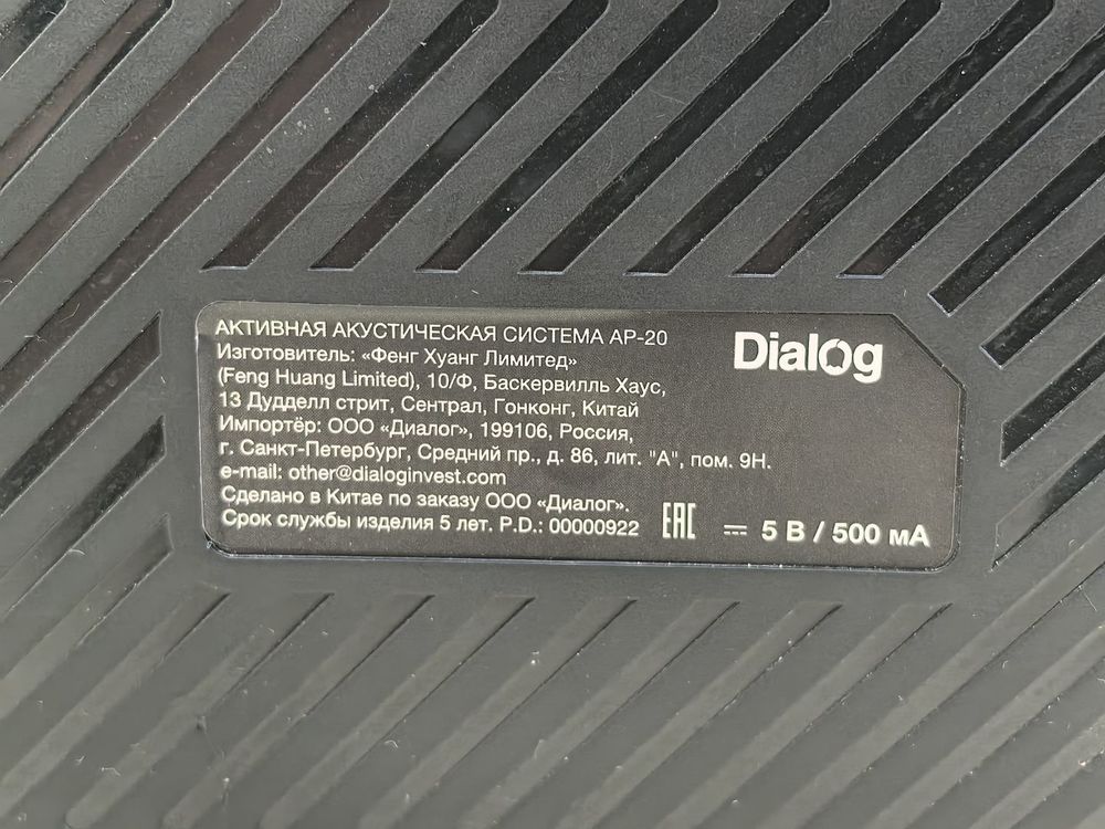 Портативная акустика Dialog AP-20