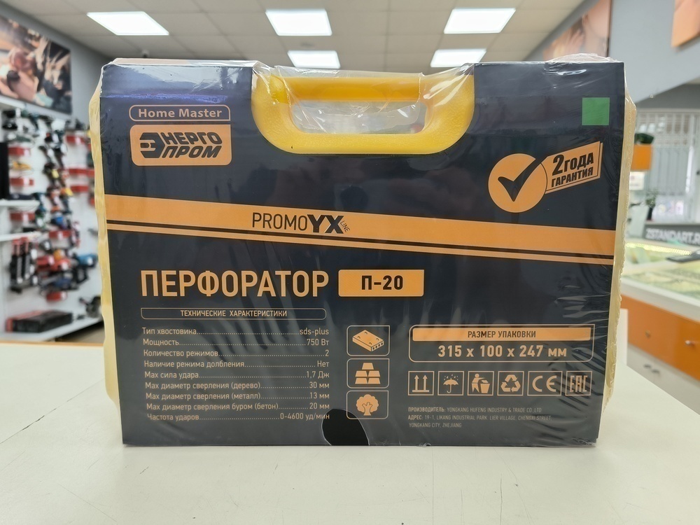 Перфоратор Энергопром П-20
