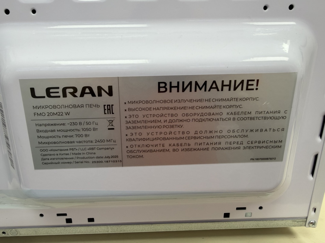 Микроволновая печь Leran FMO 20M22W