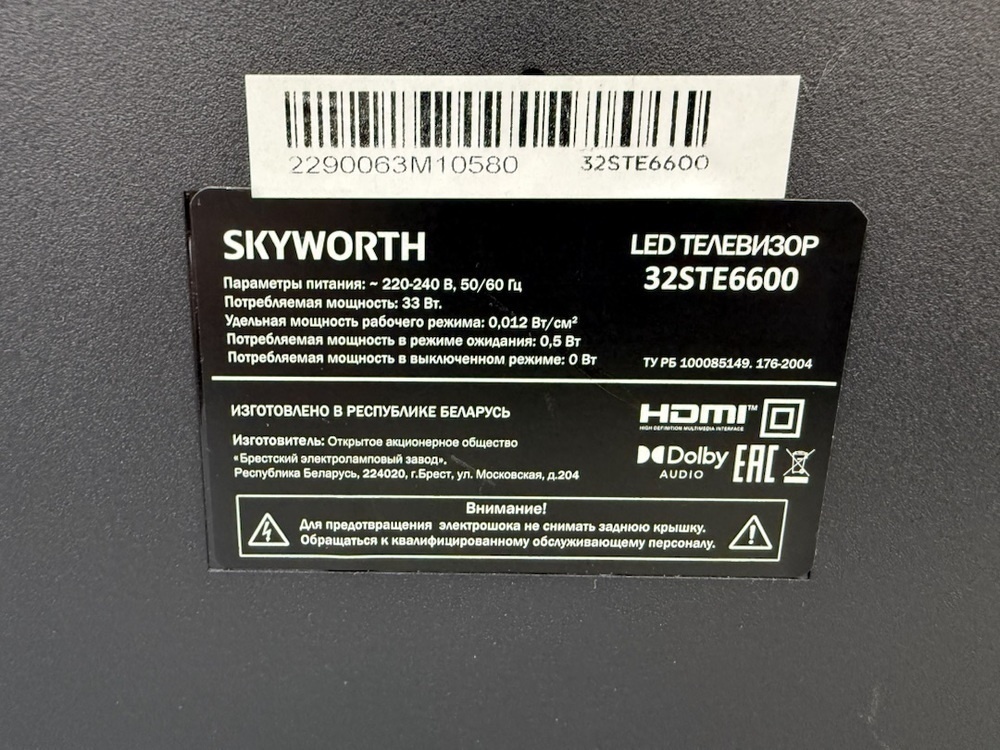 LED Телевизор Skyworth 32STE6600